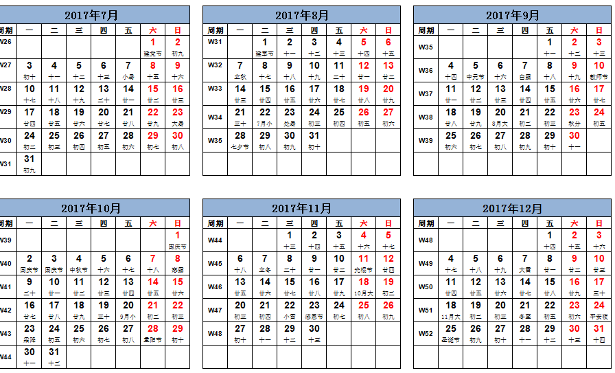 2018日历带周数