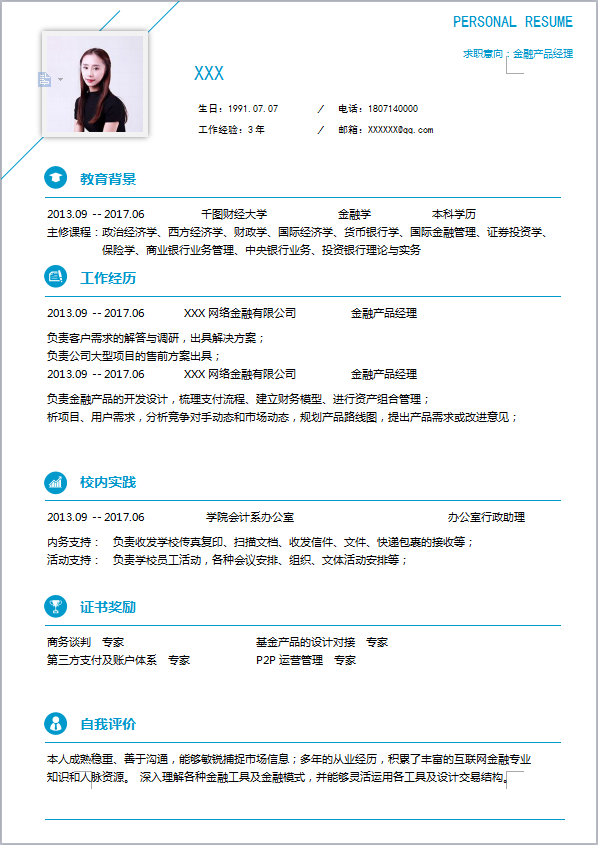 这是管理资源吧整理发布的一款求职简历模板.图片