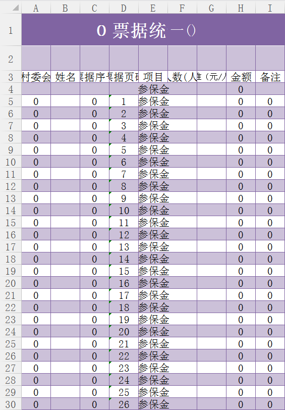 收入支出明细表模板_医疗收入明细表