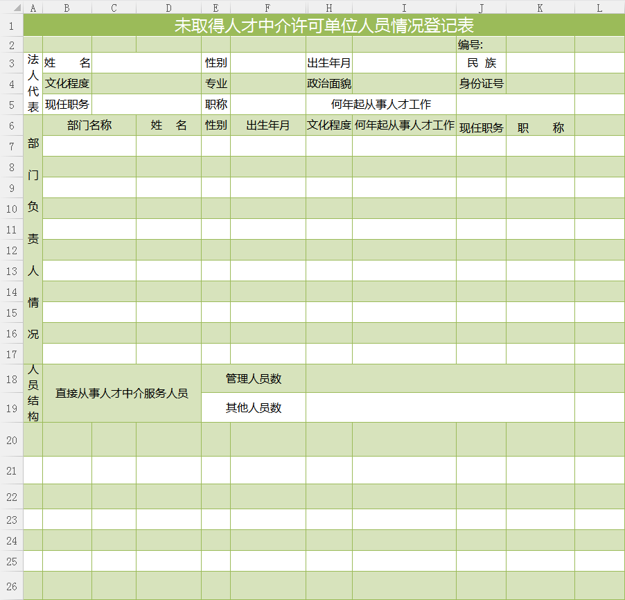 公司人口登记_流动人口登记证明图片(3)