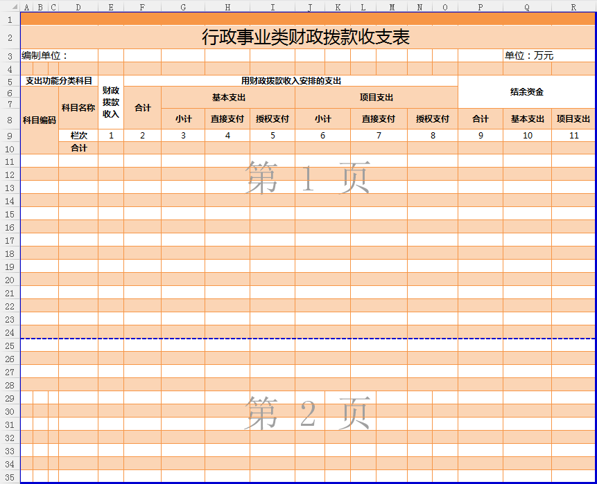 收入支出明细表模板_事业收入支出表