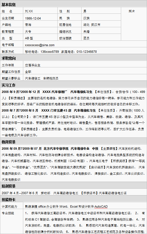 首页 专题 个人简历专题 >> 汽车维修简历模板  图片预览